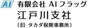 AIフラッグ 江戸川支社